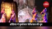 Video: ओडिशा- कलाकारों ने दी रंगा-रंग प्रस्तुति