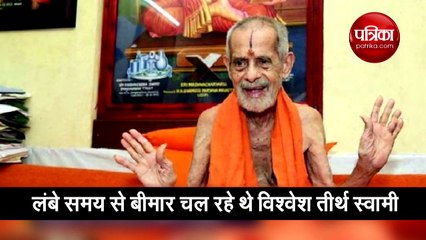 पेजावर मठ के स्वामी का उडुपी में निधन, तीन दिन का राजकीय शोक