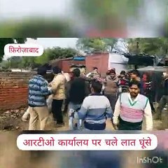 एआरटीओ कार्यालय के बाहर जमकर चले लात घूंसे