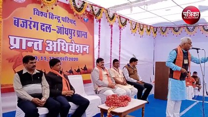VIDEO : पाली में बजरंग दल का प्रांत अधिवेशन