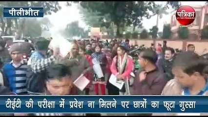 UPTET की परीक्षा में प्रवेश न मिलने पर फूटा छात्रों का गुस्सा