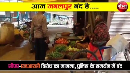 kya aaj jabalpur band hai, jabalpur band ho gaya aaj 7 jan 2020
