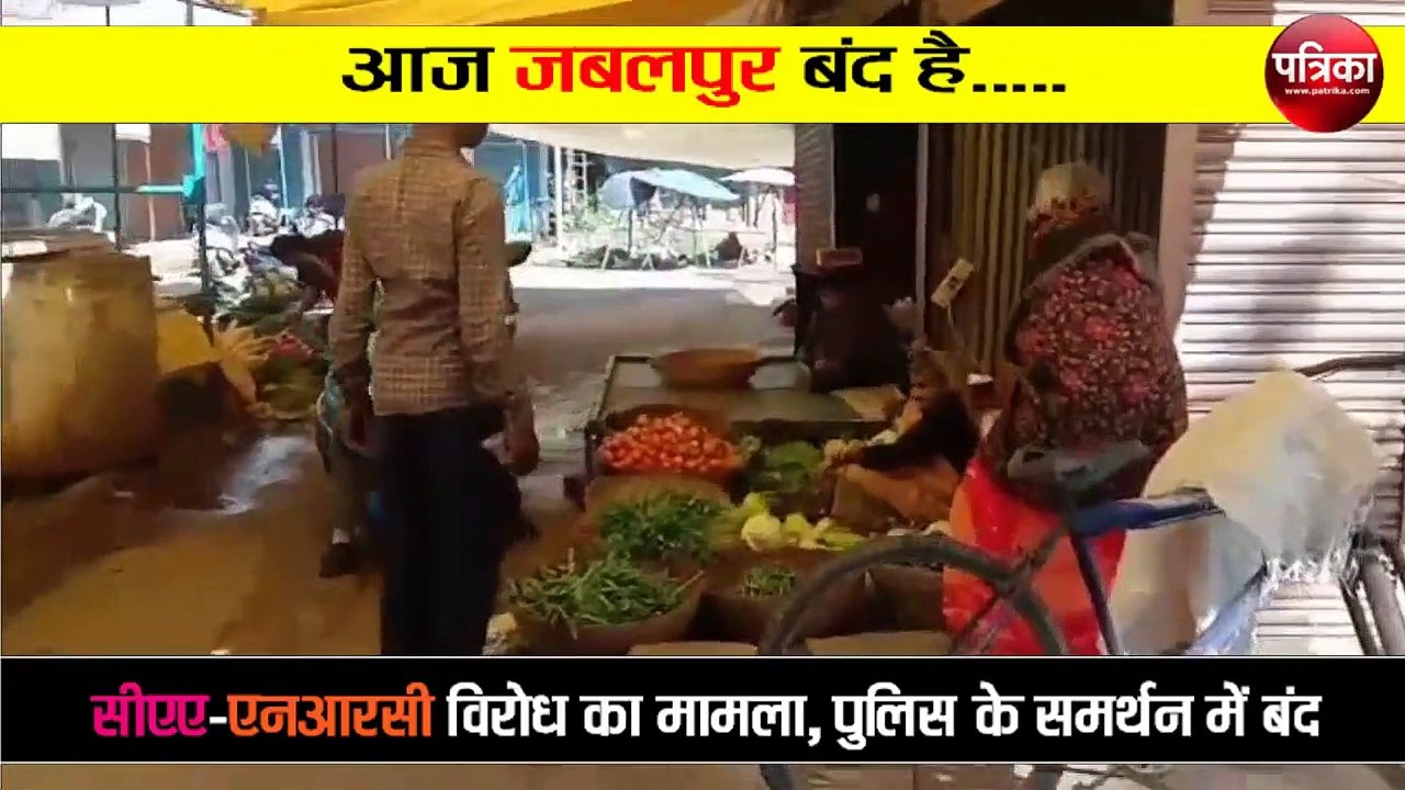 kya aaj jabalpur band hai, jabalpur band ho gaya aaj 7 jan 2020