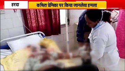 प्रेमी ने प्रेमिका को चाकू से काटा गला
