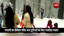 वीडियोः मनाली का हिडिंबा मंदिर बना टूरिस्टों के लिए पसंदीदा स्थान
