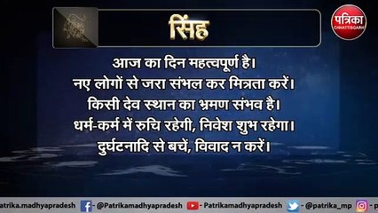 Aaj ka Rashifal: सोच-विचार कर व्यापार करें, नहीं तो हानि संभावित है