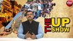 The UP Show : मुख्यमंत्री किसान एवं सर्वहित बीमा योजना में मिलती है 5 लाख तक की मदद, ऐसे लें फायदा