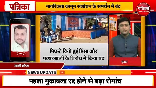 नागरिकता संशोधन कानून के समर्थन, हिंदू संगठनों ने कराया शहर बंद