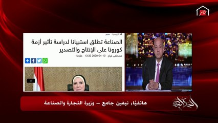 وزيرة التجارة والصناعة تكشف إجراءات الوقاية من كورونا داخل المصانع