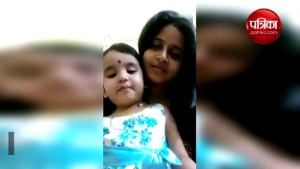 2 साल की बच्ची ने मां संग गाया कबीर सिंह का गाना, आवाज सुनकर दीवाने हो जाएंगे