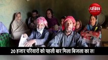 जम्मू-कश्मीर: राजौरी के दूरस्थ गांवों में पहुंची बिजली, देखें यह वीडियो
