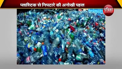 प्लास्टिक की बोतल के बदले मिलेगा दूध दही