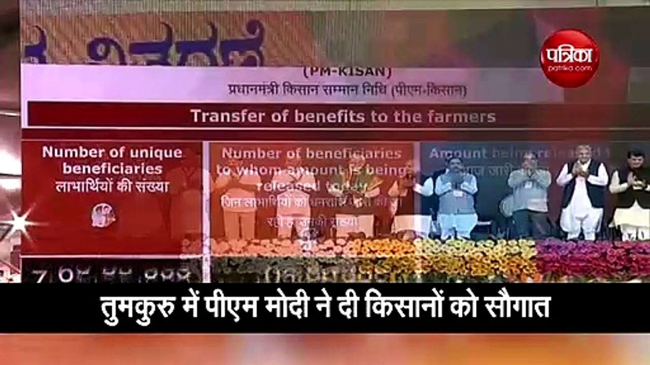 Video: तुमकुरुः पीएम मोदी किसान सम्मान निधि की...