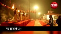 नए साल के अवसर पर देश के मंदिरों में पूजा पाठ, देखें यह वीडियो