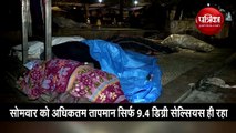 वीडियो: दिल्‍ली में ठंड की मार से बेघर लोगों की बढ़ी परेशानी