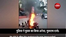 ट्रैफिक पुलिस के ​खिलाफ फूटा युवक का आक्रोश, जलाई बाइक