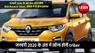 जनवरी 2020 के अंत तक लॉन्च होगी BS6 Renault Triber, कीमत में भी होगा इजाफा