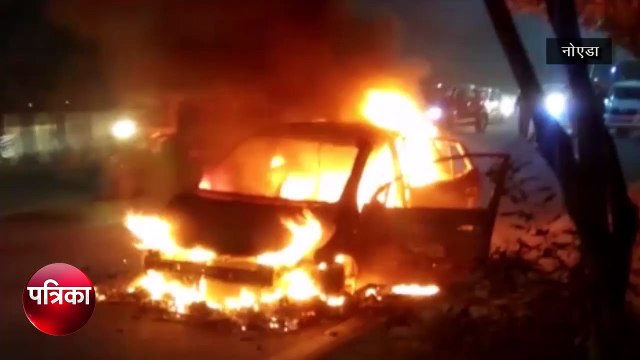 चलती कार अचानक बन गई आग का गोलाचलती कार अचानक बन गई आग का गोला