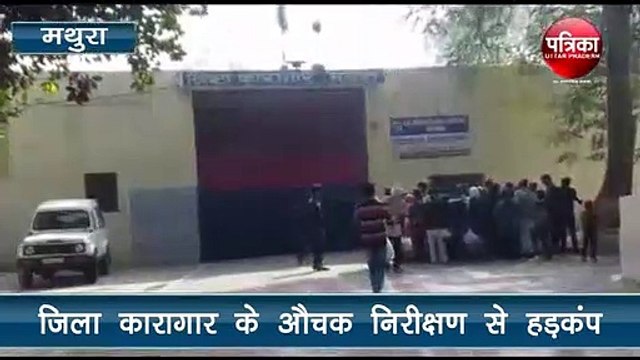 जिला जज के साथ अचानक जिला जेल पहुंच गए डीएम और एसएसपी
