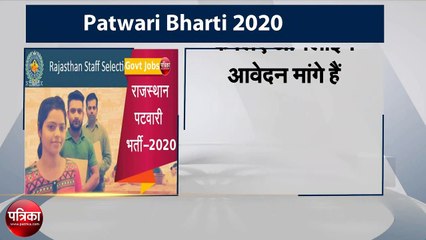 राजस्थान पटवारी भर्ती 2019: परीक्षा का विस्तृत पाठ्यक्रम जारी, यहां देखें