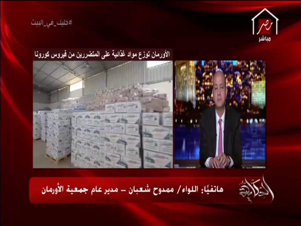 الأورمان توضح تفاصيل توزيع دعم المتضررين من كورونا.mp4