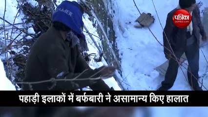 पहाड़ी इलाकों में बर्फबारी ने असामान्य किए हालात, देखें यह वीडियो