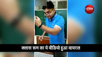 वीडियो: ब्लैकबोर्ड पर लड़की ने लिखा 'MATHS' की अजीबोगरीब फुल फॉर्म, लोगों की निकल पड़ी हंसी