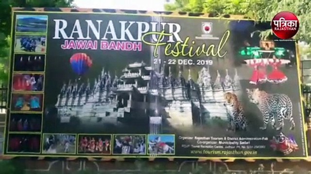 Ranakpur-Jawai Festival 2019 : सूर्य मंदिर पर सजेगी सांस्कृतिक शाम, देश-विदेश के सैलानी होंगे शामिल