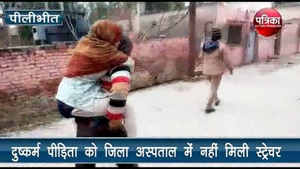दुष्कर्म पीड़िता को नहीं मिला स्ट्रेचर, कंधे पर लादकर भटकता रहा पिता