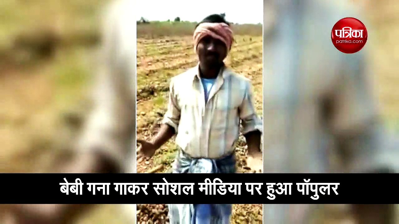 हॉलीवुड गाना गाकर ये किसान हुआ हिट, जस्टिन बीबर का है बड़ा फैन