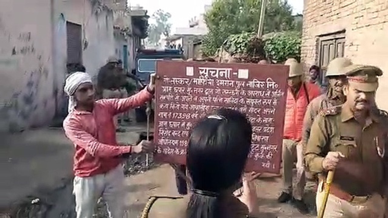 Video: ढोल बजाकर कुख्यात गोतस्कर के घर कार्रवाई करने पहुंची पुलिस, जब्त की 50 लाख की संपत्ति
