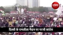 Video: दिल्ली के रामलीला मैदान पर कांग्रेस ने 'भारत बचाओ रैली'