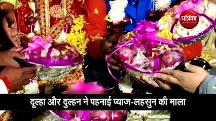 हाय रे मंहगाई, दूल्हे और दुल्हन ने एक दूजे को प्याजमाला पहनाई