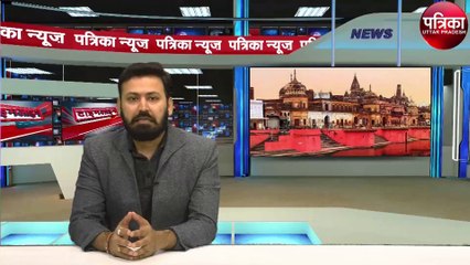 Download Video: Patrika Uttar Pradesh Bulletin: देखें दिनभर की बड़ी खबरें (12 दिसंबर, 2019)