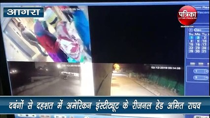 दबंगों से दहशत में अमेरिकन इंस्टीट्यूट के रीजनल हेड अमित राघव