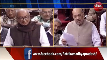राज्यसभा में अमित शाह और दिग्विजय सिंह