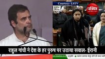 Video: सदन में बोलीं स्मृति इरानी, अपने बयान पर माफी मांगें राहुल