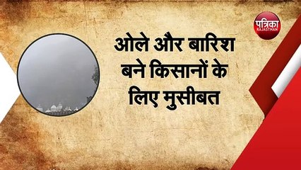 पहले बारिश और ओले,  अब कोहरा दिखा रहा असर