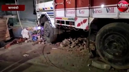 बेकाबू ट्रक युवक को रौंदता हुआ घर में घुसा, मौत