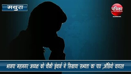 ‘महानगर अध्यक्ष हो तो बदतमीजी करने का लाइसेंस मिल गया’