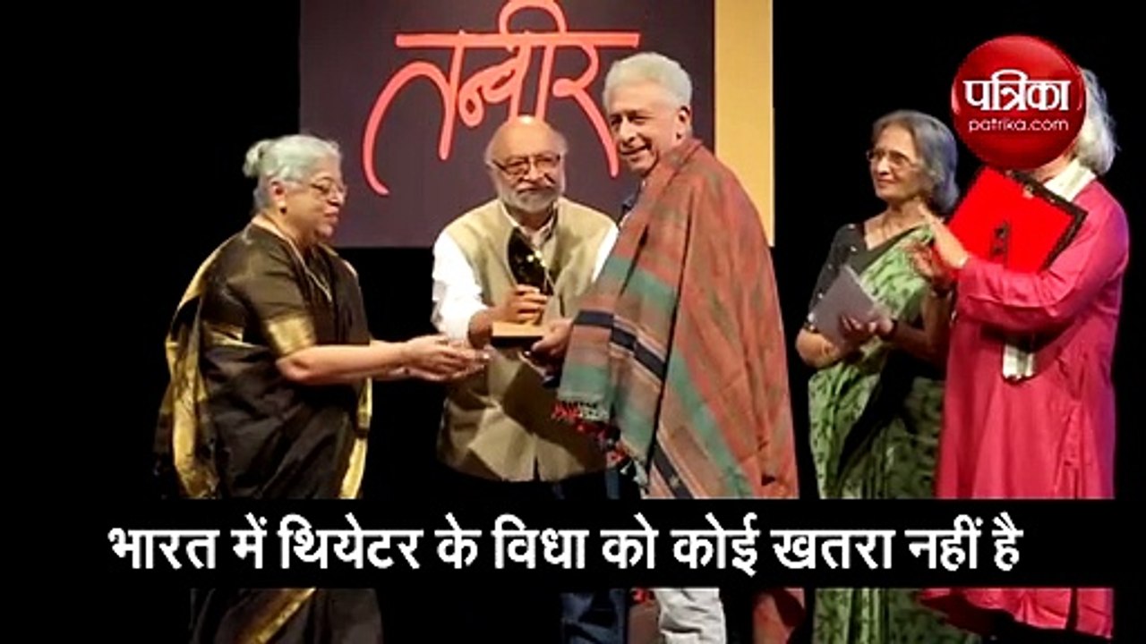 वीडियो: नसीरुद्दीन शाह का बड़ा बयान- भारत में थियेटर कोई खतरा नहीं है