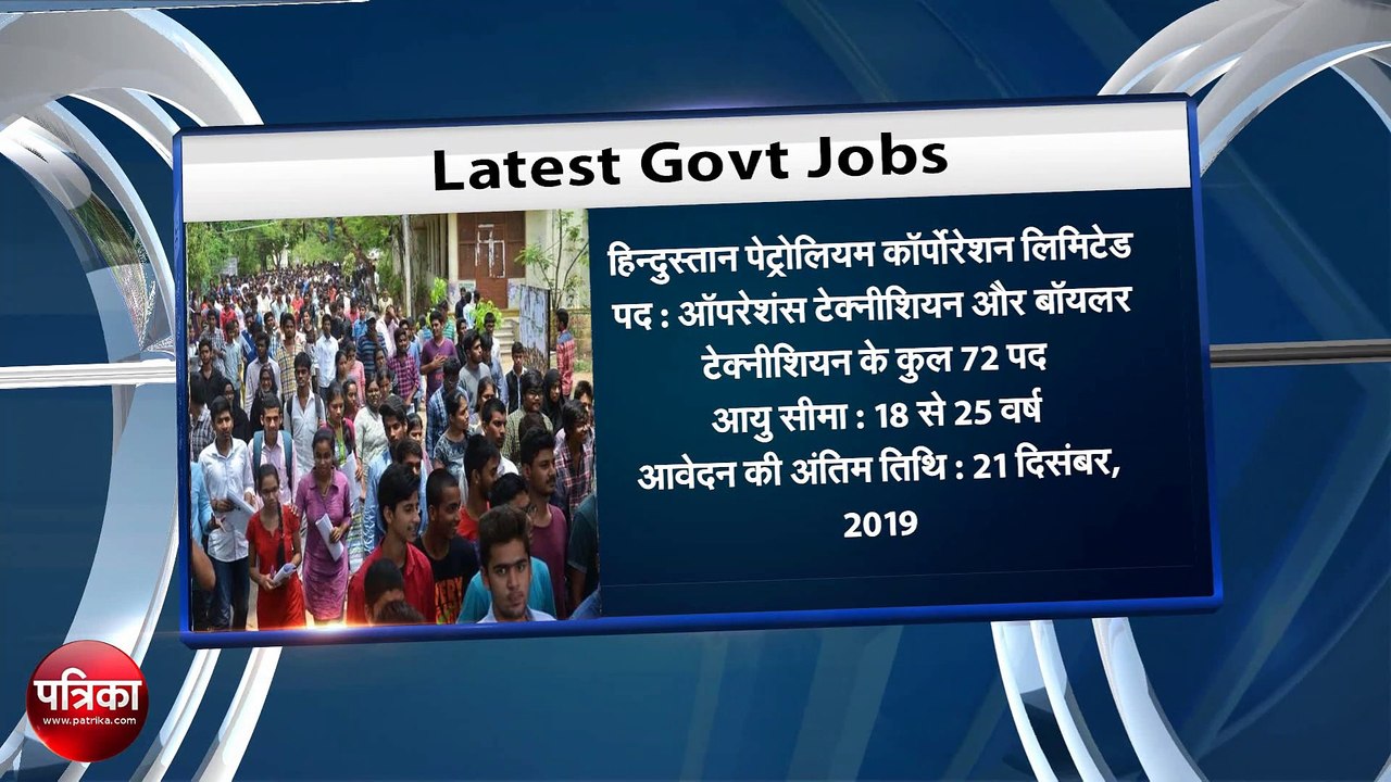 Latest Govt Jobs 2019: सरकार ने 8वीं से स्नातक उत्तीर्ण युवाओं के लिए निकाली हजारों नौकरियां, यहां देखें