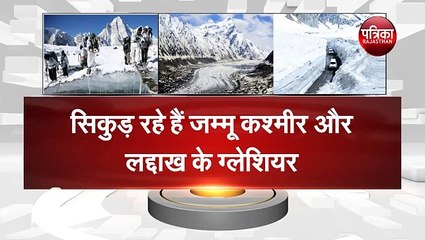 ग्लेशियर के दायरे में आई 17.25  फीसदी की कमी