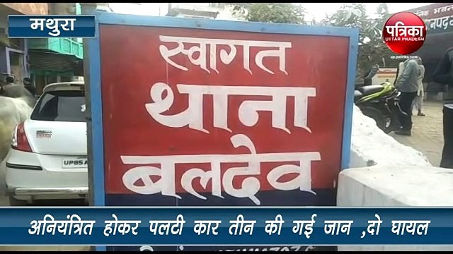 Yamuna Expressway पर अनियंत्रित कार पलटी, तीन की मौत और दो घायल