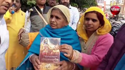 गीता जयंती पर विशेष...  भजनों के साथ की भगवद गीता वितरण, देखिए वीडियो