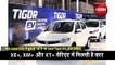 मात्र 5000 रुपए में बुक हो रही है नई Tata Tigor EV, देखें वीडियो