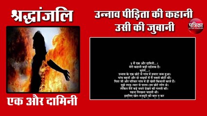 मरने से पहले उन्नाव पीड़िता ने खुद बताया, उस रात उसके साथ क्या-क्या हुआ, सुनकर रो पड़ेगा कोई भी