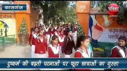 दुष्कर्म की बढ़ती घटनाओं पर फूटा छात्राओं का गुस्सा