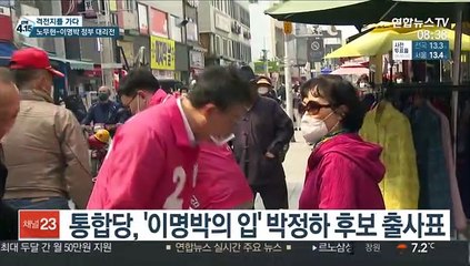 [선택 4·15] 노무현-이명박 대리전…친노 이광재 대 MB맨 박정하