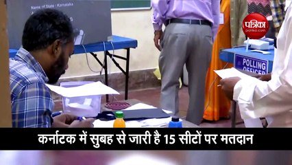वीडियो: कर्नाटक में 15 सीटों पर मतदान जारी, अब परिणाम का बेसब्री से इंतजार